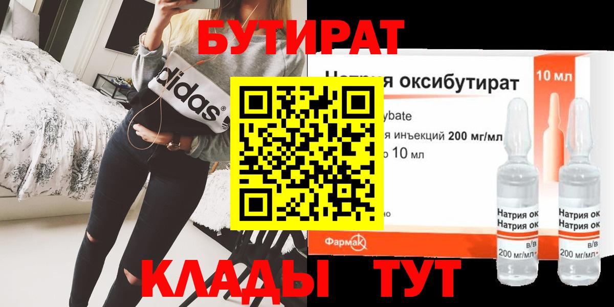 Бутират BDO  Вход с VPN  Коркино 