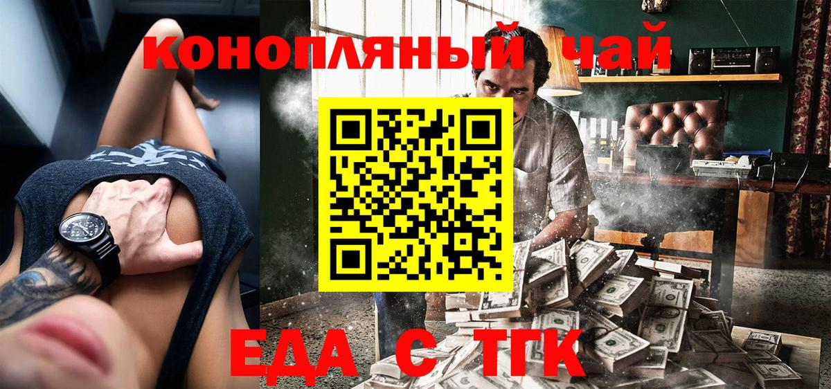 Еда ТГК марихуана  Вход с VPN  Коркино 