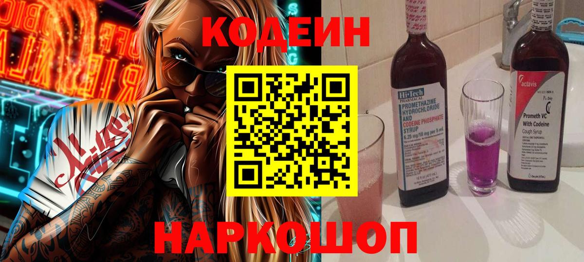 Кодеиновый сироп Lean напиток Lean (лин)  Вход с VPN  Коркино  Кодеиновый сироп Lean напиток Lean (лин) 
