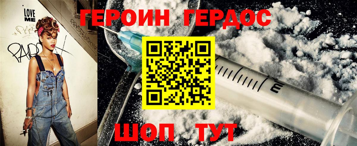 ГЕРОИН белый  Вход с VPN  ГЕРОИН  Коркино 