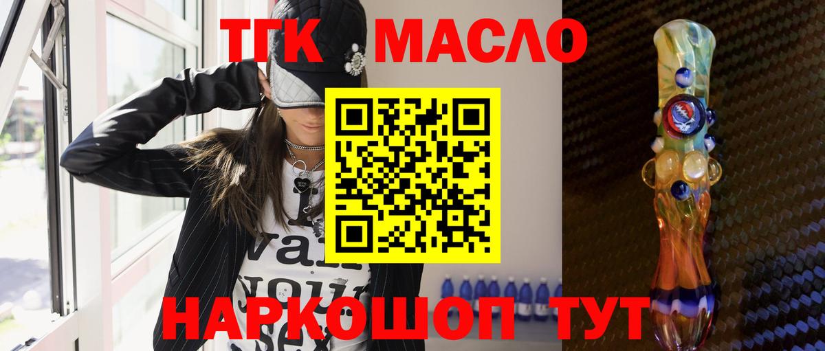 ТГК гашишное масло  ТГК вейп  наркота  Вход с VPN  Коркино 