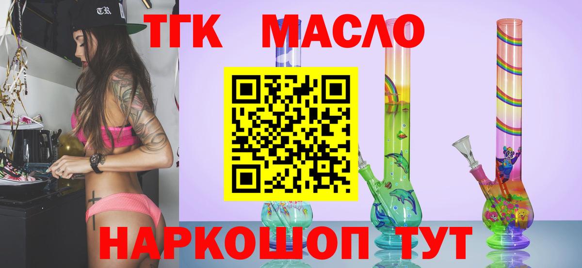 Дистиллят ТГК THC oil Коркино